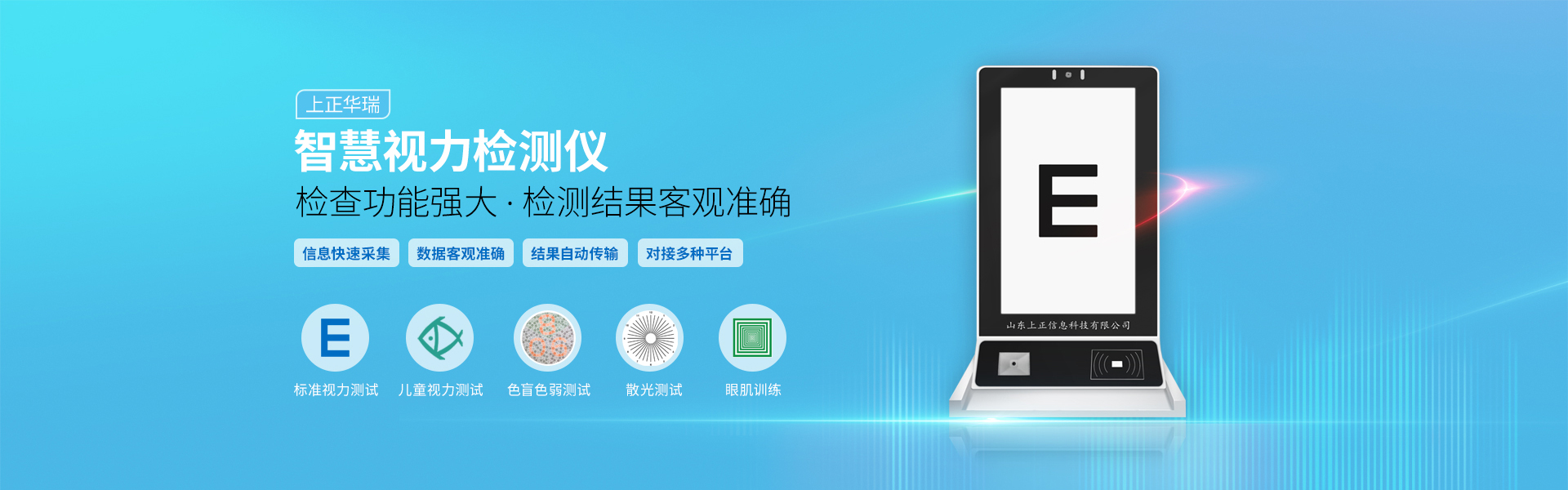 智能視力檢測儀